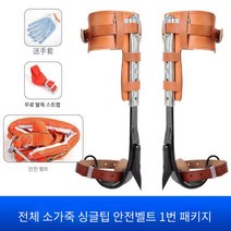 소가죽 승목기 승족기 나무타는 가죽 스파이크 잣나무신발 나무타기 신발, 소가죽 1번 안전벨트