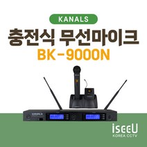 KANALS BK-9000N 카날스 충전식 무선마이크 2채널 행사용 방송용 야외용 강의용, 핸드마이크+핀마이크