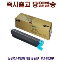 삼성 CLX-9256NA 정품토너 파랑 CLT-C809S, 1개