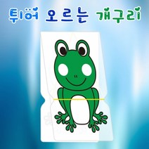 튀어 오르는 개구리 10인용, 1