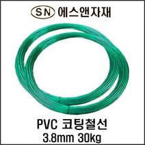 에스앤자재 PVC코팅철사 3.8mm 600M 30kg 능형망 펜스 초록색 녹색 울타리망 철망 코팅와이어로프 지지대 양계망/울타리망