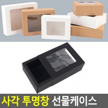 사각 투명창 선물 케이스 선물백 상자 접이식 쇼핑백 포장 봉투 알카이브, 소 - 블랙