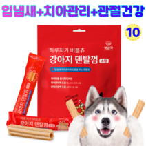 펫생각 하루치카 톱니형 버블츄 강아지 덴탈껌 소형 반려견 입냄새 치석제거 치아관리 21개입 개별포장, 10개