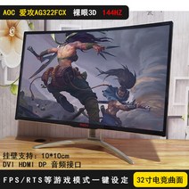 32인치4k모니터 23인치모니터 32인치터치모니터 32인치lcd모니터 lcd모니터 27인치모니터 듀얼모니터 lcd모니터8인치 컴퓨터모니터 울트라와이드모니터 27인처모니터, AOC 에어로빅 2세대 32 테두리 없는 144 e스포, 세트메뉴 1