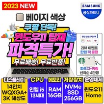 [한컴오피스 증정] 삼성 갤럭시북3 프로 인텔 i5 14인치 3K WQXGA+ 휴대용 사무용 업무용 대학생 인강용 코딩용 개발자추천 가벼운 가성비 노트북 NT940XFT-A51A, 베이지, 코어i5, 256GB, 16GB, WIN11 Home