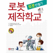 웅진북센 로봇 제작 학교 로봇 만들기, One color | One Size@1