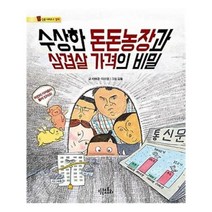 유니오니아시아 수상한 돈돈농장과 삼겹살 가격의 비밀
