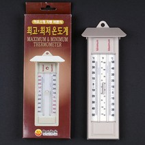 최저 디지털 온도계 /최고 최제 한란계