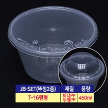 다포장 T-16 원형 민자뚜껑세트 소스용기 슬라임용기 50개 소량판매 전자레인지사용가능, 450ml