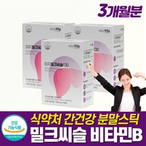 프리미엄 간보조제 몸이피곤할때 만성피로영양제 밀크시슬 실리마린 비타민B 가루 갱년기 기운이 없을때 아침피곤 자도 자도 몸 피곤할때 먹는 영양제 시니어 만성피로 간기능 개선 간건강
