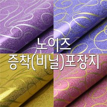위dhns_노이즈 증착 비닐 선물 포장지 소 반짝이 예쁜 롤지 용품 다용도♥dhn, ♥dhn핑크