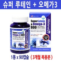 루테인앤오메가3 황반변성 루테인 아스타잔틴 눈이침침 눈영양제 눈피로 헤마토코쿠스 마리골드꽃, 1박스, 90캡슐(3개월분)