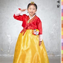예닮 한복 설 추석 명절 예절 교육 예쁜 고급 전통 여아 아동 유아 어린이 색동 232