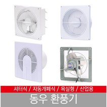 동우환풍기 셔터 자동개폐 욕실 닥트 산업용 공업용 dwv-20dra 25 30 DRWS DRS 10drb 15 30f 35f 40f 도리도리, DWV-35F[산업용]