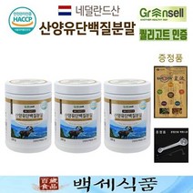 그린셀 산양유 단백질분말 네덜란드산 퀄리고트 백세식품 230g x 3병 HACCP 인증제품 + 증정품, 4+1병