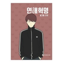 [영컴] 연애혁명 10 (마스크제공), 단품