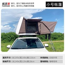 루프탑텐트 승용차 차박 감성 지붕 2인용 3인용 지붕텐트, 화이트커버+브라운천커버플러스따뜻한코튼인테리어