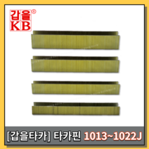 [황금스틸]갑을타카 갑을타카핀 타카핀 에어타카핀 1010 1013 1016 1019 1022 1통씩 판매, 1019(1개)