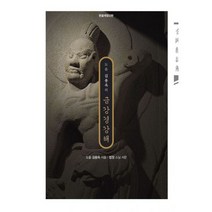 도올 김용옥의 금강경 강해 : 한글개정신판