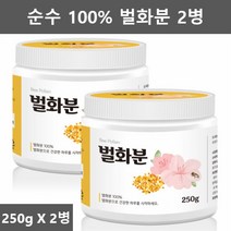 먹는 벌꿀 화분 꿀벌 꽃가루 화분 가루 벌화분 꿀화분 비폴렌 비플렌 수입 벌꽃 화분 식용 꽃가루 화분 비풀렌 250g2통, 2개