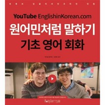 이노플리아 원어민처럼 말하기 기초영어회화, One color | One Size@1