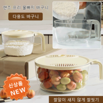 쌀씻기 물빠짐 바구니 주방용 물빠짐 바구니 쌀씻는도구세척볼 쌀씻는바가지, 크림 화이트-스몰 사이즈