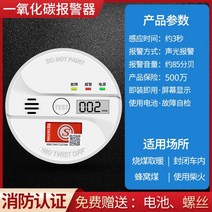 일산화탄소 경보기 감지기 가스누출 소방 단독형 가스센서, 화재 인증 고급 모델 무료 보험