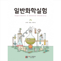 일반화학실험, 서지원