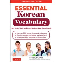(영문도서) Essential Korean Vocabulary: Learn the Key Words and Phrases Needed to Speak Korean Fluently Paperback, Tuttle Publishing
