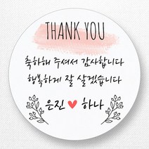 스티커네 주문제작 무광방수용지 웨딩스티커 결혼답례품스티커, 원형 55mm x 12ea 무광방수용지