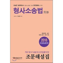 이승준형사소송법 추천 상품