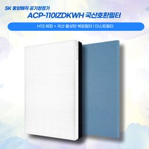 KAF필터 SK매직 공기청정기 ACP-110IZDKWH 호환필터 국산 프리미엄 헤파원단 자체생산 직접유통, 더스트필터 1장