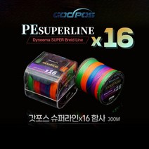 갓포스 일본내수용 PE 슈퍼라인 16합사줄 300M 다이니마 100% 고강도 고밀도 바다 선상 원투 루어 낚시줄 + 사은품증정, 16합사줄300M (2.0호), 갓포스 16합사줄