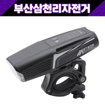 문라이트 메테오 스톰V2 전조등 1700루멘 자전거 LED 충전라이트