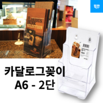 카탈로그 꽂이 2단 A6 4607, 5개