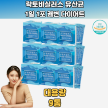 다이어트 유산균 차전자피 분말 왼쪽아랫배 프응 9통 유아 초등학생 중학생 고등학생 대학생 남성 여성