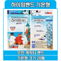JW중외 하이맘밴드 베이직 MOOMIN 무민 캐릭터 밴드 기본형 20매