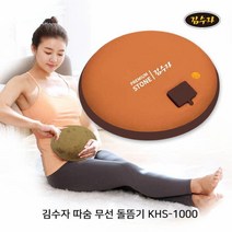 김수자 무선 돌뜸 KHS-1000 따숨 돌뜸기 전통 돌 찜질기 축열식 온열 배찜질기(복대+주머니포함)1303739 L3, 무선 돌뜸기 KHS-10001303739 L3