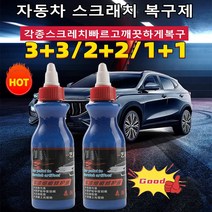 3+3/2+2/1+1 자동차 스크래치 복구제 차량 표면 광택 복원제, 100mlX2