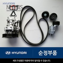 팬벨트 겉벨트 세트 엑센트11MY i30 아반떼MD가솔린1.6 아반떼HD 벨로스터 아반떼AD K3