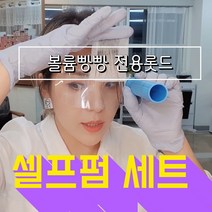 K뷰티마켓__멀티셀프펌 세트 (뷰티마스터 윤지연 뿌리펌 추천제품), 펌제1+전용롯드,파지,꼬리빗