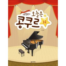 [음악세계] 오늘은 콩쿠르 초급, 없음