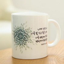 시온몰 성경말씀캘리머그컵 HC36_복주고 번성케하리라 기독교백화점