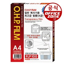 팬시로비 OHP 필름 A4 100매 100mic 일반 복사기용 투명용지