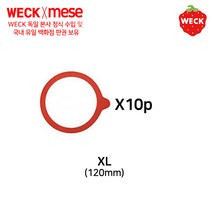 weck [메세몰] 고무링 6cm 8cm 10cm 12cm 독일 웩 부속품 악세사리, 고무링 XL(12cm) 10p, 1
