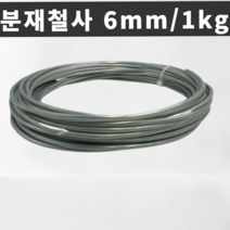 마녹스 국산 분재철사 6mm 공예철사 분재용철사 알루미늄 와이어 백선 알미늄 철사
