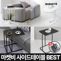 마켓비 거실 소파 사이드 테이블 +브랜디홈가방 / 이케아 쇼파 티테이블 베드 미니 협탁 침대 이동식 간이 보조 커피 철제 높은 슬림 선반, 03. DUGED소파사이드테이블B형 블랙+장바구니