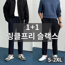 데일트 1+1 남자 에브리 빅사이즈 링클프리 히든 밴딩 스판 9부 슬랙스