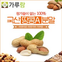[가격준수]가루랑 국산 땅콩분말200g 견과류 두류 건강 천연 조미료 가루 차, 땅콩A-본상품1개