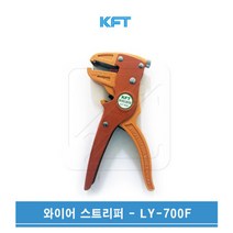 KFT 와이어스트리퍼 LY-700F, 단품